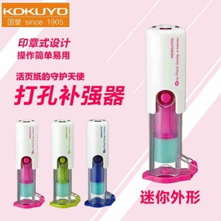 สติ๊กเกอร์ปะรูกระดาษ (Kokuyo PSM10) ไม่ขาดง่าย งานไอเดีย กาว…