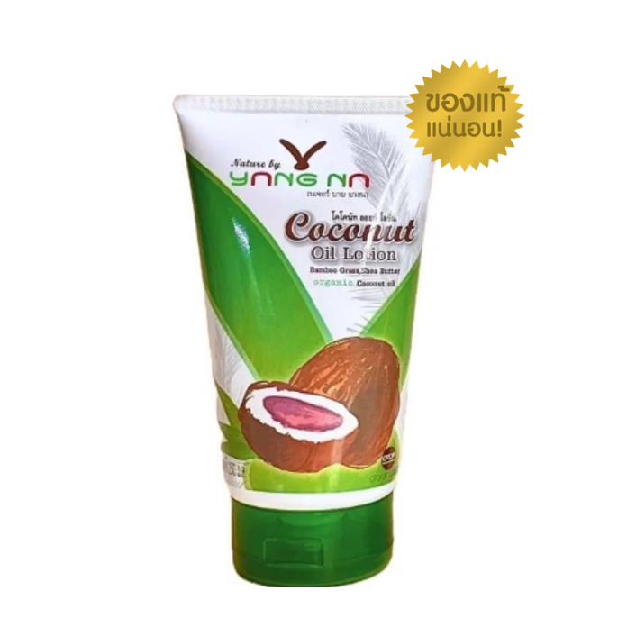 โลชั่นยางนา น้ำเหลืองไม่ดี ท้องลาย แผลเป็น YangNa สบู่ละอองพรรณ สบู่คลูเฮิร์บ สบู่ ซีตริน ขนาด 90/250 มล.