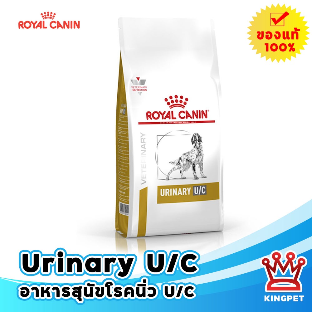 [EXP4/2027]Royal canin VET urinary u/c 2 KG อาหารสุนัขโรคนิ่ว ยูเรทชิสทีน