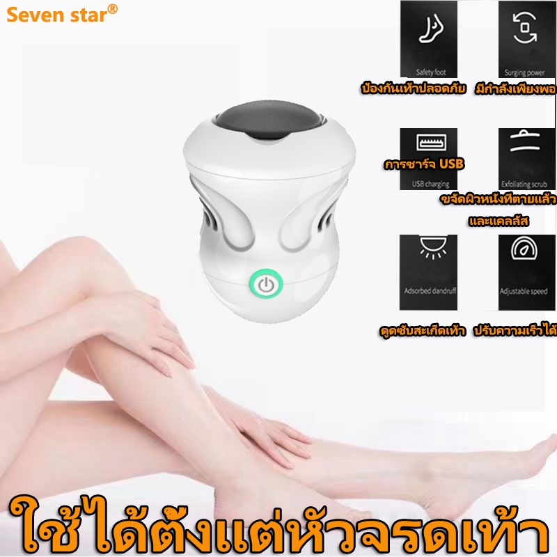 ที่ขัดเท้าไฟฟ้า เครื่องขัดเท้า อุปกรณ์ขัดส้นเท้า เครื่องขัดส้นเท้า ช่วยขจัดเซลส์ผิวที่หยาบกร้าน ส้นเท้าแตก