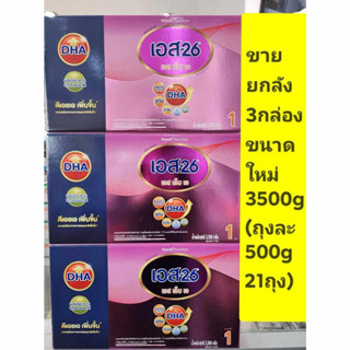 ** ขายยกลัุง นมผง S26 SMA (  สีชมพู สูตร 1 )ขนาด3500g(500*7ถ…