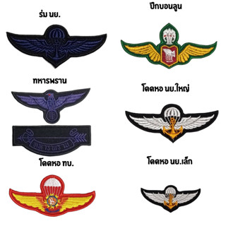 ปีกร่ม ปีกทหารพราน ติดเสื้อ  ปีกโดดหอ