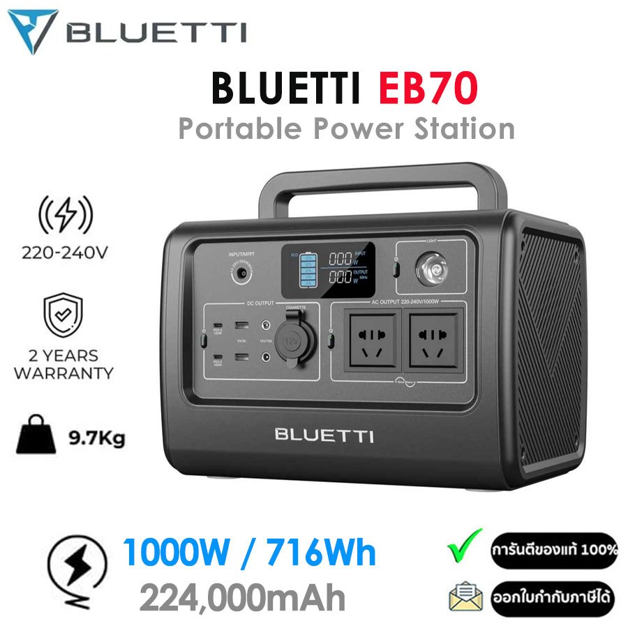 BLUETTI (EB70) Portable Power Station ความจุ 1000W | 716Wh (รับประกัน 2ปี)