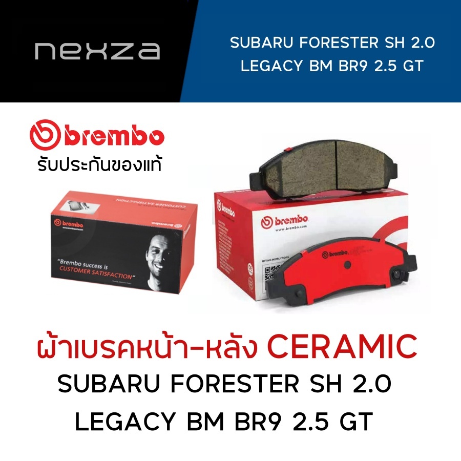 ผ้าเบรคหน้า-หลัง Brembo เซรามิค SUBARU FORESTER SH 2.0 / LEGACY BM BR9 2.5 GT ปี 2008-2013
