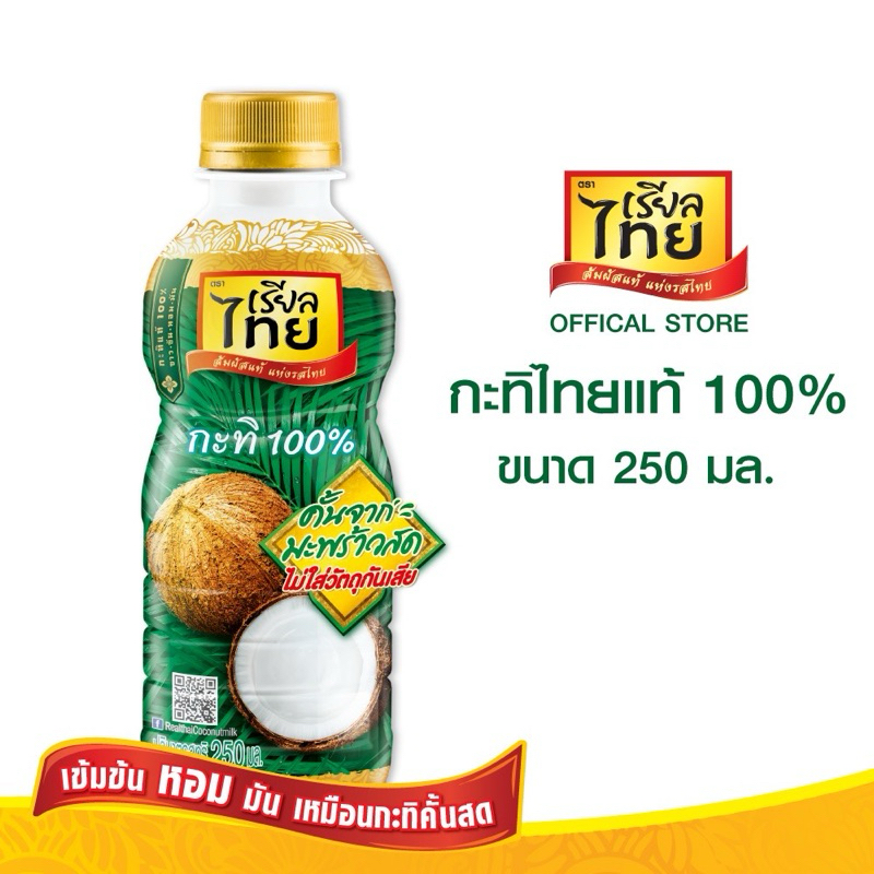 เรียลไทยหัวกะทิแท้ 100 % ขนาด 250มล. แพ็ค 6