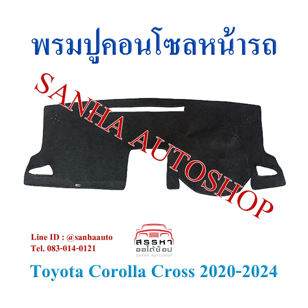 พรมปูคอนโซลหน้ารถ Toyota Corolla Cross