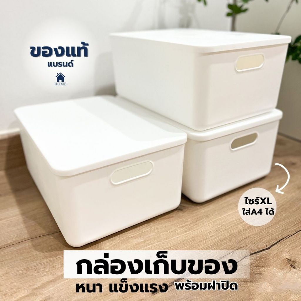 กล่องจัดระเบียบ HOME พร้อมฝาปิด ใส่ กระดาษ A4 ได้ สีขาว สีเทา พรีเมี่ยม กล่องพลาสติก แข็งแรง ประหยัดพื้นที่ #BOX
