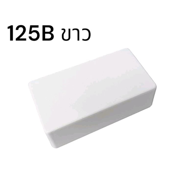 กล่องอลูมิเนียม พ่นสีขาว รุ่น 125B สำหรับงาน DIY