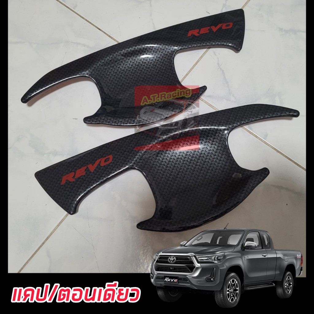 เบ้ากันรอย ครอบมือจับ TOYOTA REVO 15-24 งานแคปล่าเงา โลโก้สีแดง REVO ได้ทุกรุ่นตัวสูง เตี้ย กันรอยประตู มีกาว 3 M พร้อม
