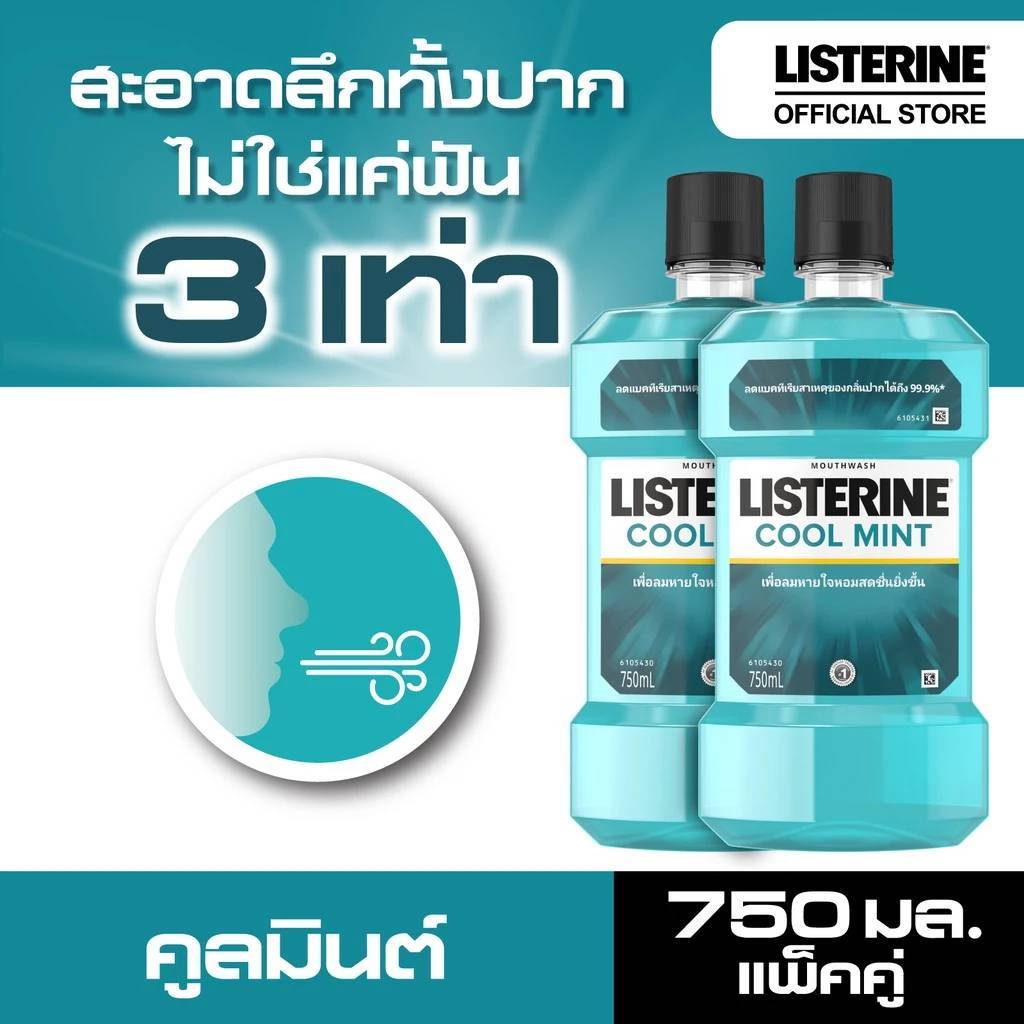 📍 (แพ็คคู่) Listerine Cool Mint 750 มล. ลิสเตอรีน คูลมินต์