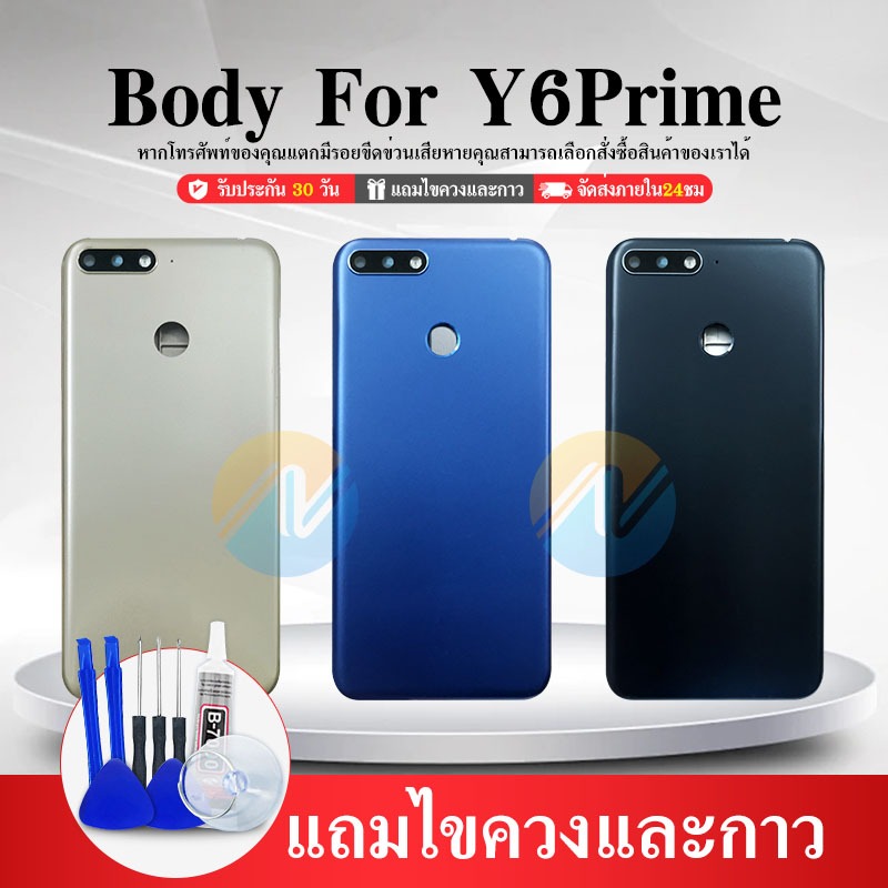 บอดี้ เคสกลาง+ฝาหลัง Body Y6prime, Y6 2018,Y6 prime 2018