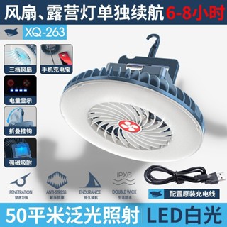 โคมไฟแขวน ตั้งแคมป์ มีพัดลม 4 นิ้วในตัว แสงLEDสีขวา 3W ปรับไ…