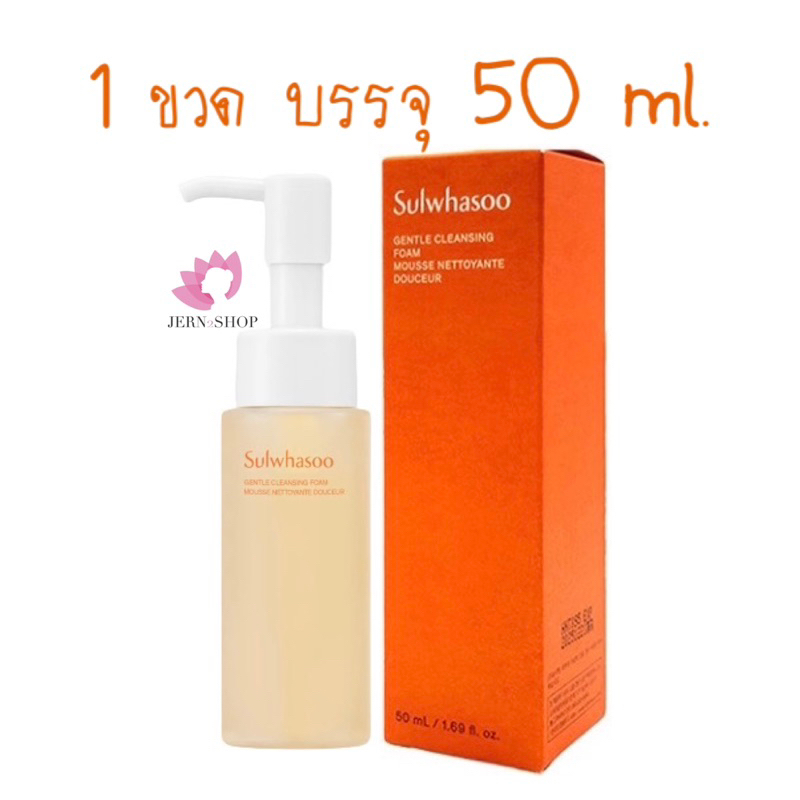 🌸exp.2028🌸{ขนาดพกพา}โฟมล้างหน้าSulwhasoo Gentle Cleansing Foam Mousse Nettoyante Douceur 50ml.