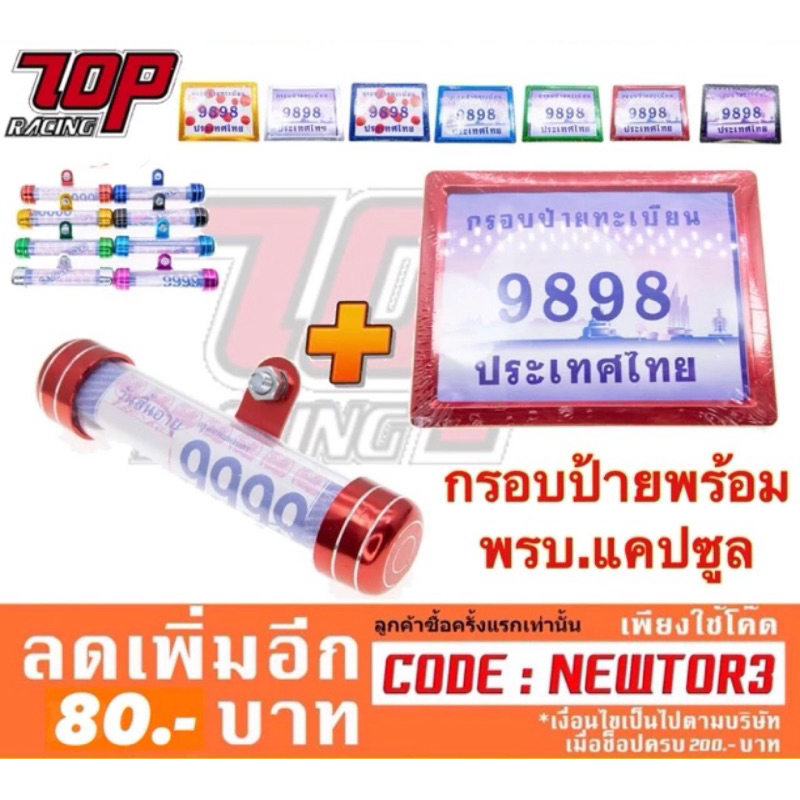 กรอบป้ายทะเบียน รถมอเตอร์ไซค์ พร้อม แคปซูล พรบ มีหลายสี อย่างดี