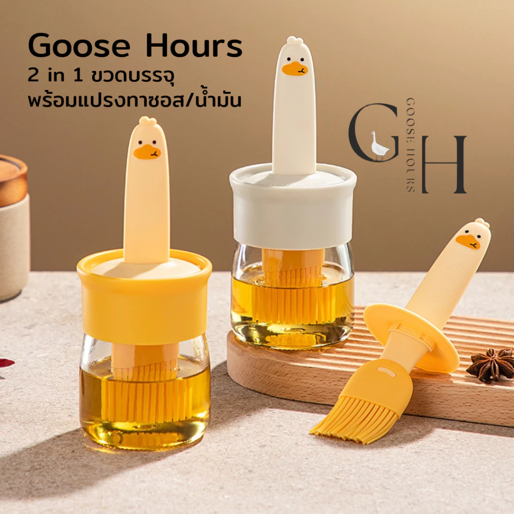 Goose Hours 2 in 1 ขวดพร้อมแปรงทาซอส น้ำมัน อุปกรณ์ทำอาหารในครัว