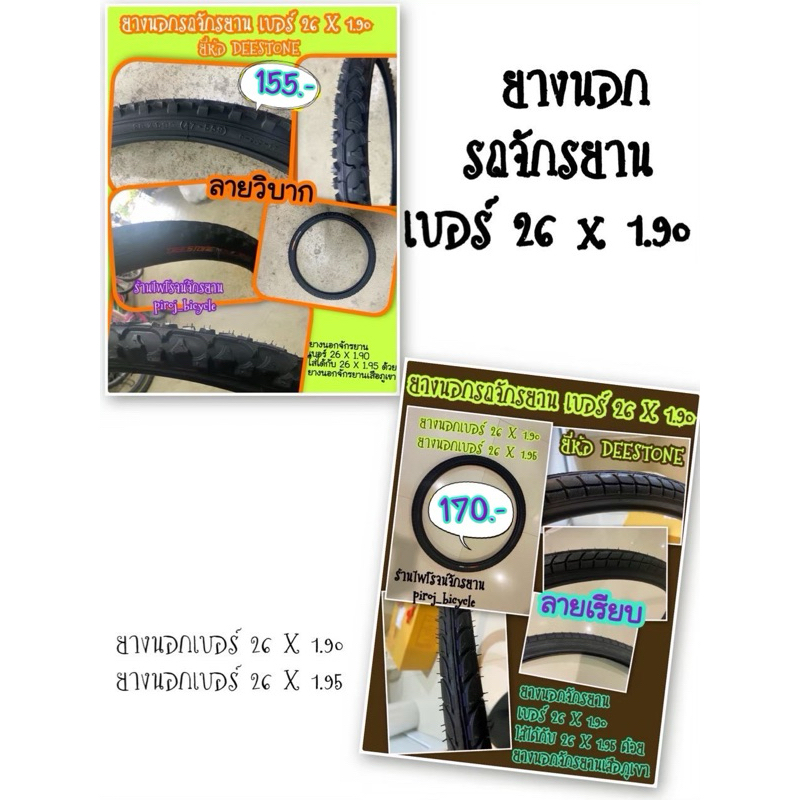 ยางนอกจักรยาน 26x1.95  26x1.90 ยางนอกจักรยานเสือภูเขา