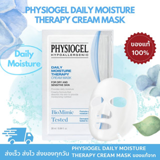 PHYSIOGEL DAILY MOISTURE THERAPY CREAM MASK ฟิสิโอเจล เดลี่ …