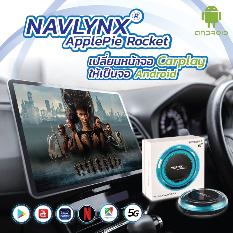 กล่อง Android Box รุ่น Applepie Rocket 5G มีHDMI OUT สำหรับรถยนต์ที่จอเดิมมี AppleCarPlay ติดตั้งมา