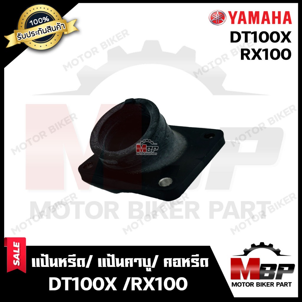 แป้นหรีด/ แป้นคาบู/ คอหรีด สำหรับ YAMAHA DT100X / RX100 - ยามาฮ่า ดีที 100เอ็กซ์ /อาร์เอ็กซ์100 **รับประกันสินค้า**