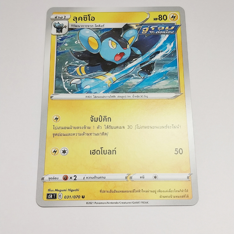 การ์ดโปเกมอน Pokemon ของแท้ การ์ด ร่าง 1 ลุคซิโอ 031/070 U ชุด มาสเตอร์จู่โจมครั้งเดียว ของสะสม ของเ