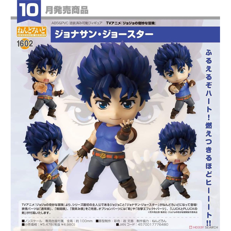 Nendoroid TV Anime "JoJo's Bizarre Adventure" Jonathan Joestar