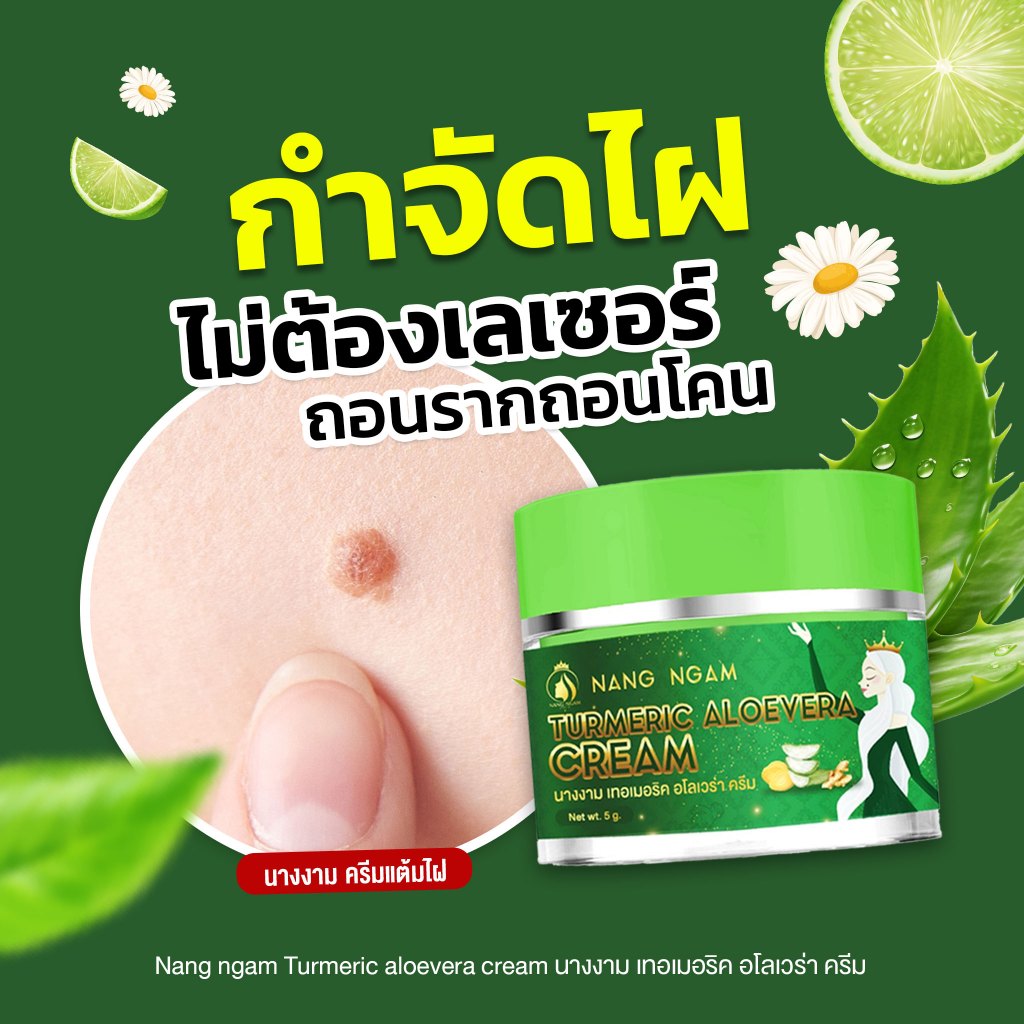 ครีมกำจัดไฝนางงาม ขี้แมลงวัน ติ่งเนื้อ หูด ตาปลา แก้ปัญหา กระ สิวหิน ครีมแต้มไฝนางงาม - รูปที่ 2