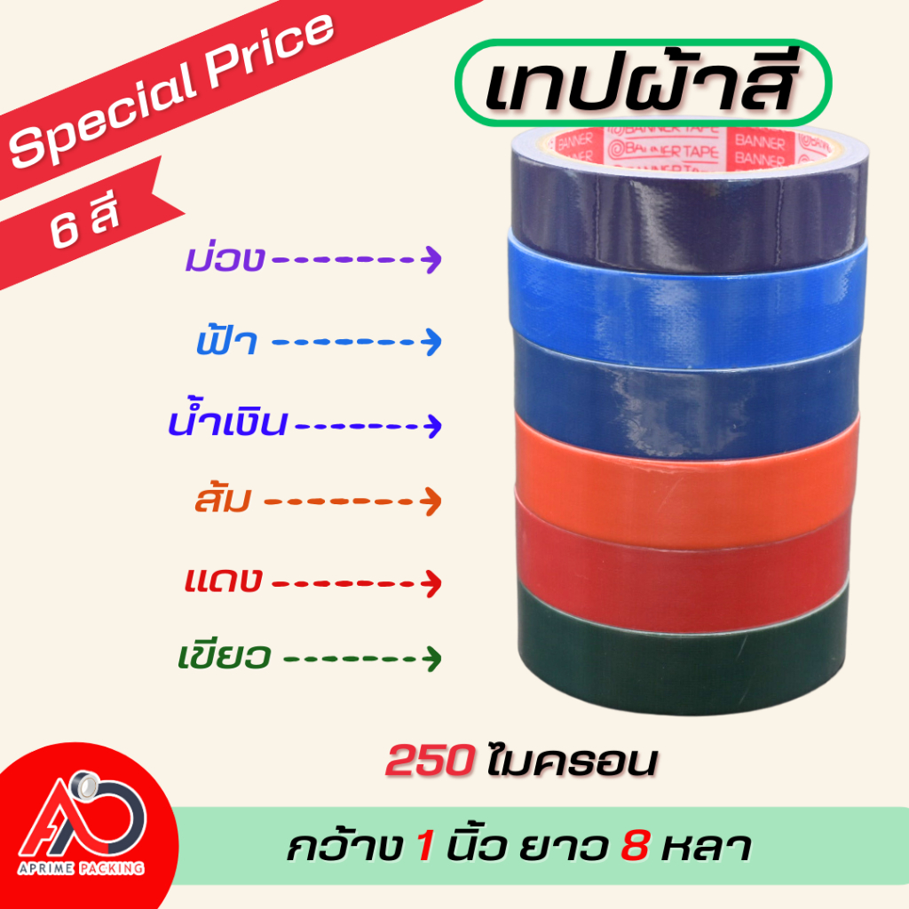 (1 ม้วน )เทปผ้า 1,1.5,2 นิ้ว ยาว 8 หลา เทปแล็คซีน ตกแต่ง สีสด ทำสันหนังสือ ซ่อมแซม
