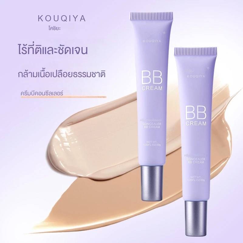 C.223.บีบีครีม KOUQIYA คอนซีลเลอร์ รองพื้น หลอดม่วง ใช้แต่งหน้ากันน้ำกันเหงื่อ