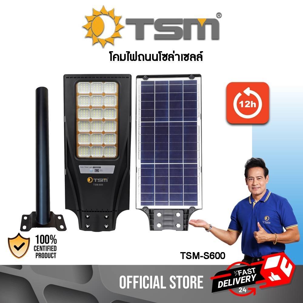 TSM รุ่น TSM-S600 ไฟถนนโซล่าเซลล์ ( กำลังไฟ 600W ) พร้อมรีโมทควบคุม โซล่าเซลล์ ไฟถนน โคมไฟ