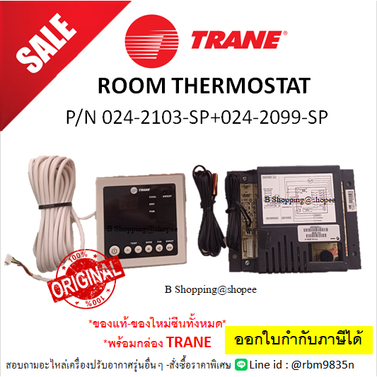 รูมเทอร์โม TRANE ROOM THERMOSTAT P/N 024-2103-SP+024-2099-SP อะไหล่แท้ รูมแอร์