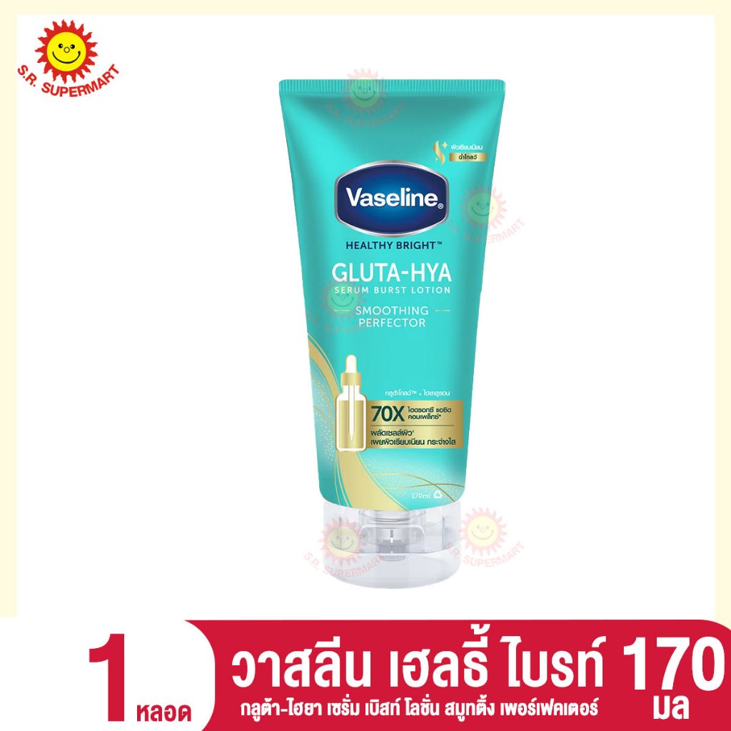 วาสลีน เฮลธี้ ไบรท์ กลูต้า ไฮยา เซรั่ม เบิสท์ โลชั่น สมูทติ้ง เพอร์เฟคเตอร์