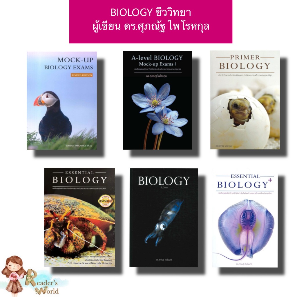BIOLOGY ชีววิทยา ( ปลาหมึก ) +  (ปกปลากระเบน) ESSENTIAL BIOLOGY (ปกปู)  ดอกไม้ ปู เต่าทอง A-Level BI