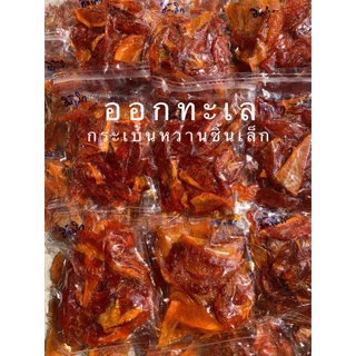 ปลากระเบนหวาน ชิ้นเล็ก หวานฉ่ำ ย่างกินอร่อย กินกับอะไรก็เข้ากัน