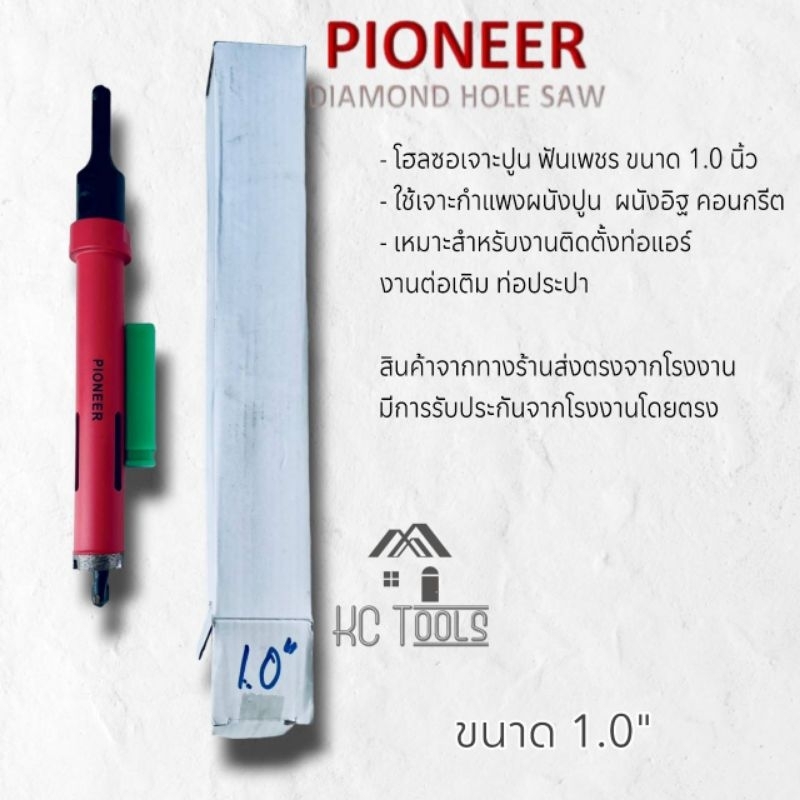 โฮลซอเจาะปูนฟันเพชร ขนาด 1.0 " ยี่ห้อ Pioneer Diamond Hole Saw หัวเพชร 25 มม.