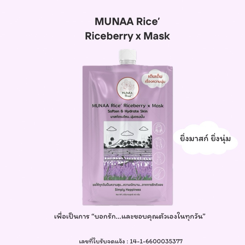 MUNAA Rice’ Riceberry x Mask มาสก์นุ่มข้าวแท้…หอมกลิ่นไทยไทย💜🩷