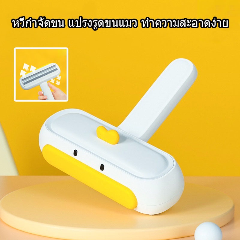 รุ่นอัพเกรด หวีกำจัดขน สุนัข แปรง ขนสัตว์เลี้ยง รูดขน แมว ทำความสะอาดง่าย ขน