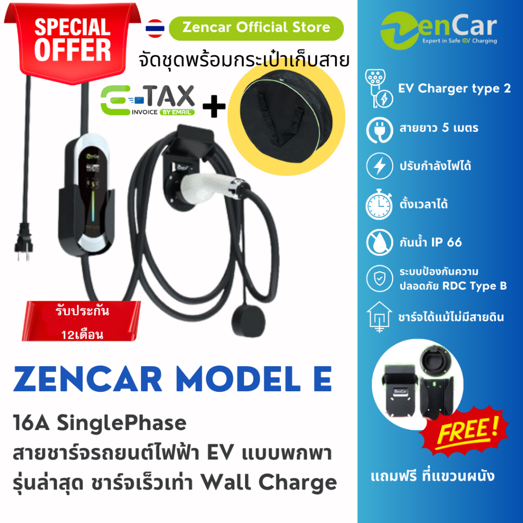 [จัดชุดราคาดี พร้อมส่ง] ZenCar 16A EV Charger SinglePhase Model E เครื่องชาร์จรถยนต์ไฟฟ้า EV แบบพกพา
