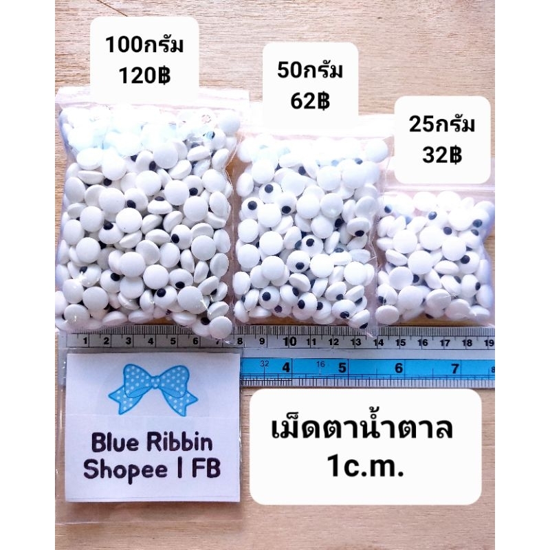 ตาน้ำตาล กินได้ พร้อมส่งเลย มีราคาส่ง เม็ดตาน้ำตาล ตกแต่งเค้ก ตาแต่งขนม น้ำตาลลูกกะตา sugar eye cake topper eye topping