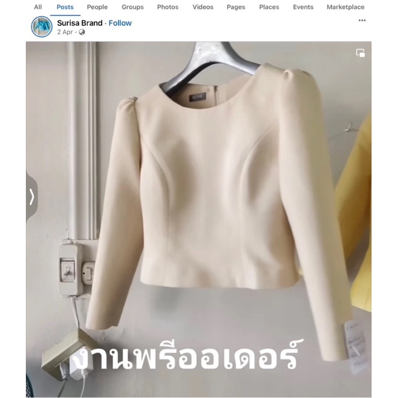 ชุดทำบุญ เสื้อครอปชินมัยสีเบจ + กระโปรงผ้าฝ้าย งานสั่งตัด M Lada lanna collection 💕