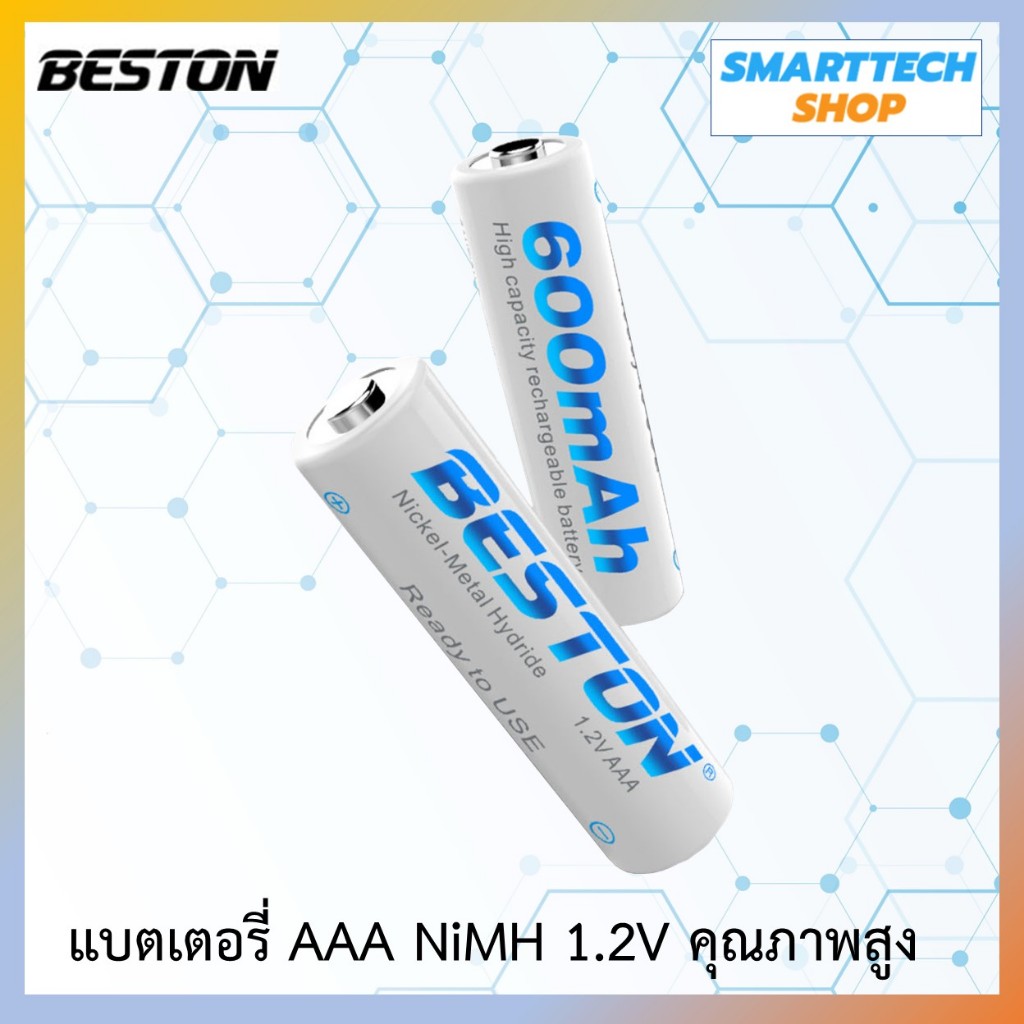 ถ่านชาร์จ AAA Beston 1.2V 600mAh Ni-MH ราคา 2 ก้อน คุณภาพสูง ราคาถูก แต่ดี เจ๋งจ