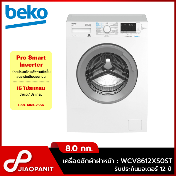 BEKO เครื่องซักผ้าฝาหน้า 8 กก. Inverter รุ่น รุ่น WCV8612XS0ST