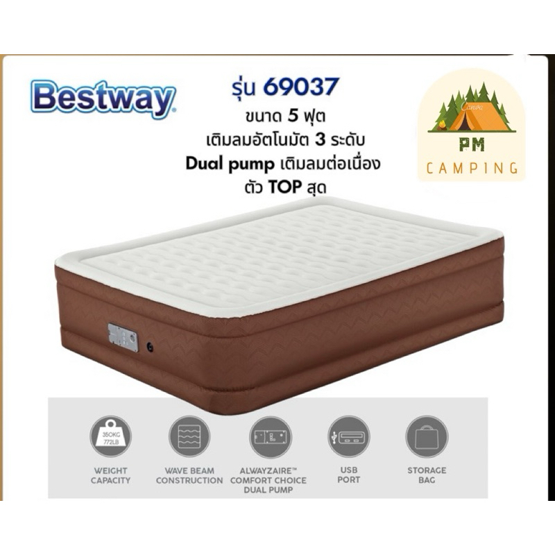 Bestway 69037 ที่นอนเป่าลม เตียงลม ตัวท็อป ขนาด5ฟุต ปรับ3ระดับ ของแท้100% พร้อมส่ง