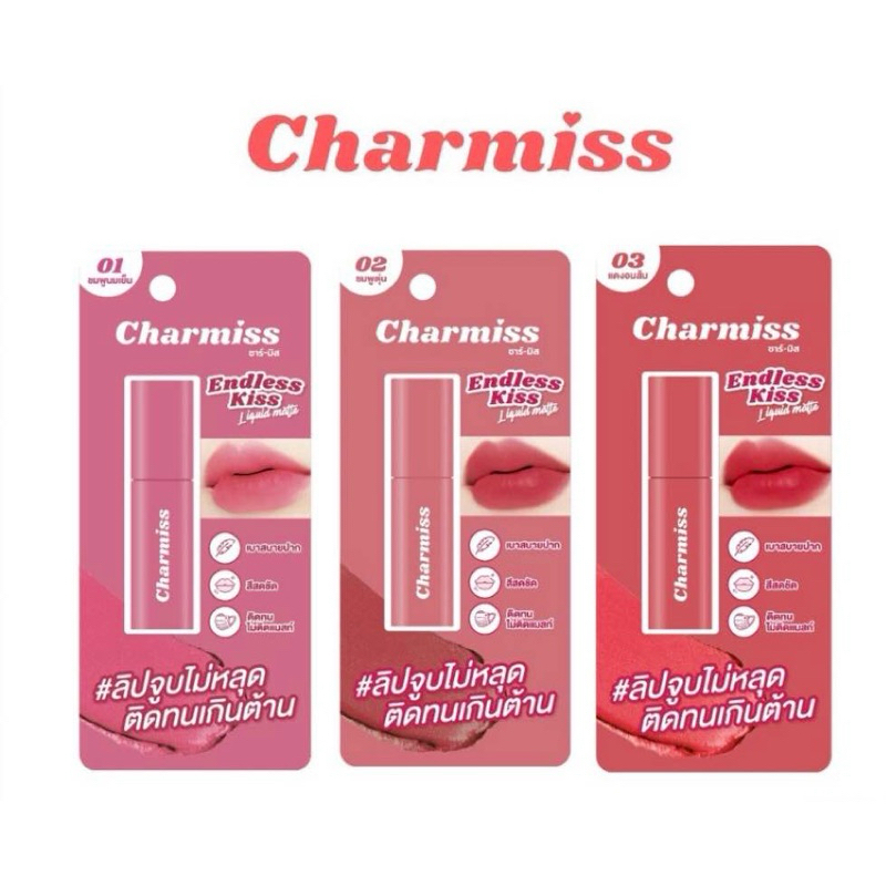 Charmiss Endless Kiss Liquid Matte ชาร์มิส เอนด์เลส คิส ลิควิด แมทท์ 2.5g.