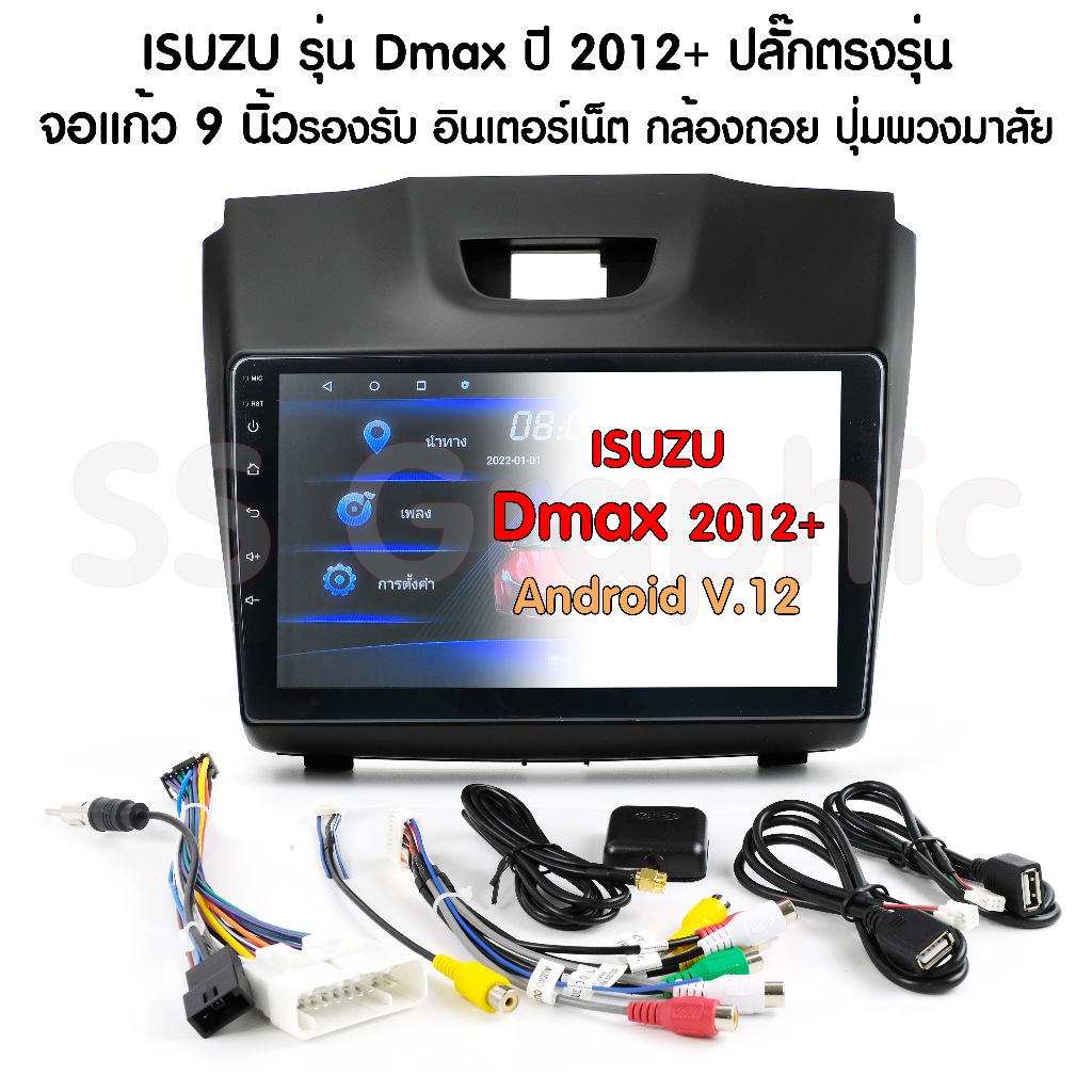 จอแอนดรอย isuzu dmax 2012-2017 ปลั๊ก ตรงรุ่น จอแอนดอย isuzu dmax2012 แรม 2 รอม 32