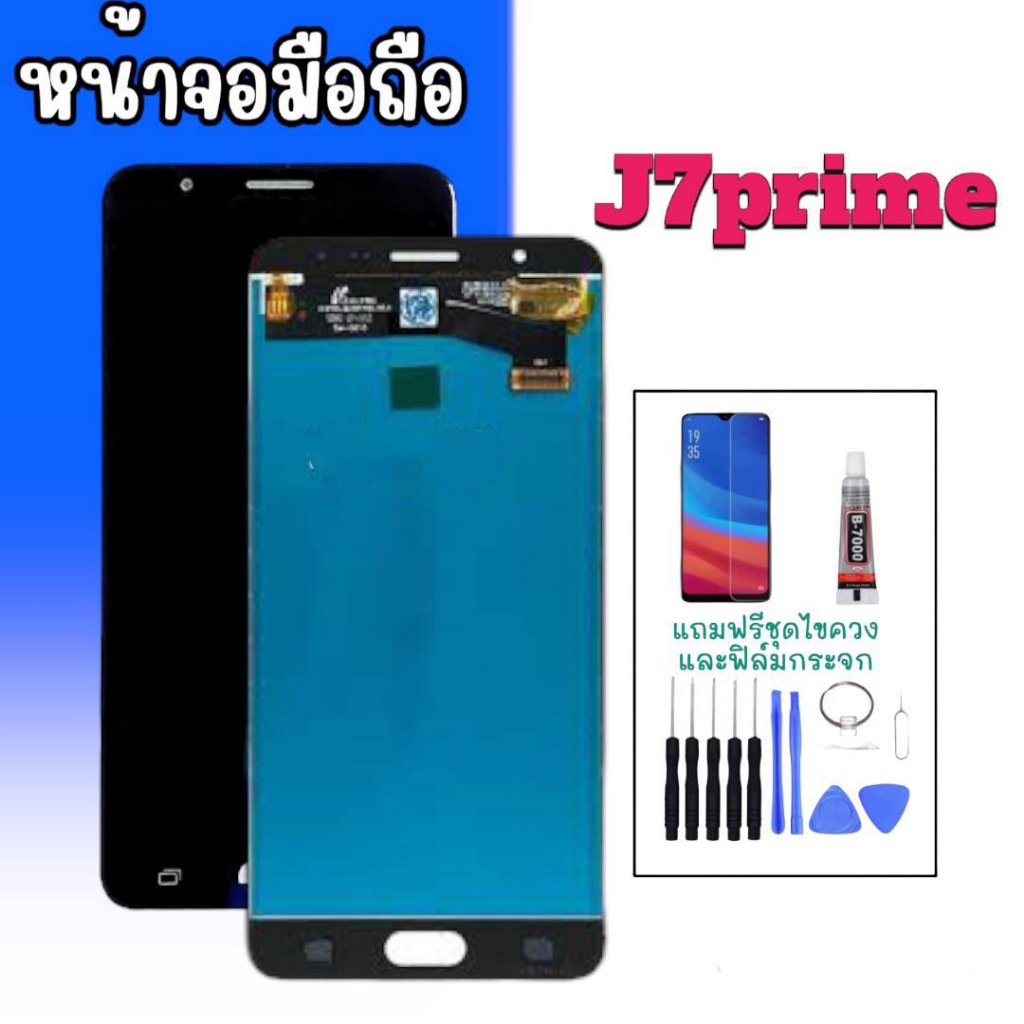 หน้าจอ J7prime LCD J7prime จอมือถือ แถมฟรี ฟิล์มกระจก ชุดไขควง กาว