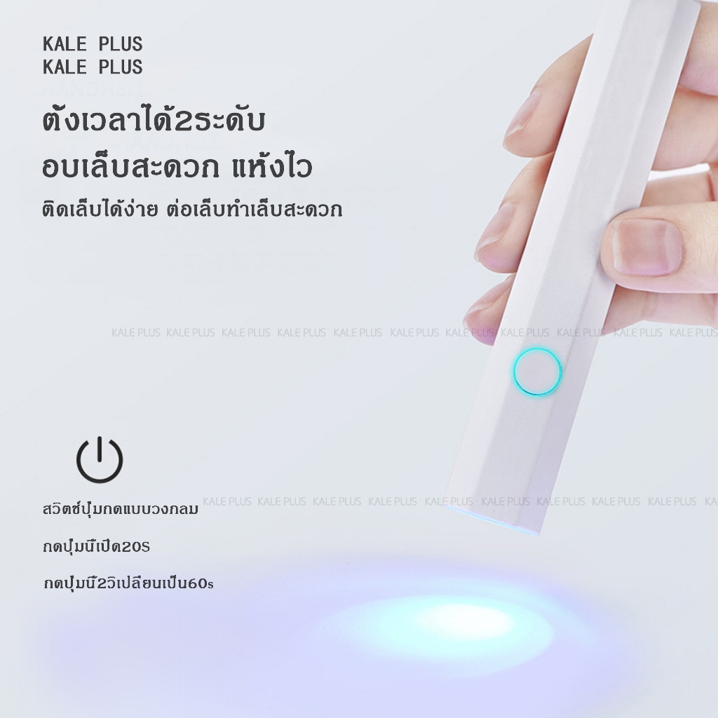 โคมไฟอบเจลเล็บ แบบแท่ง MINI เครื่องอบไฟฉาย แห้งไว ไม่ทำให้มือดำ เครื่องอบเล็บปลอม สีขาว/สีชมพู/สีเขียว