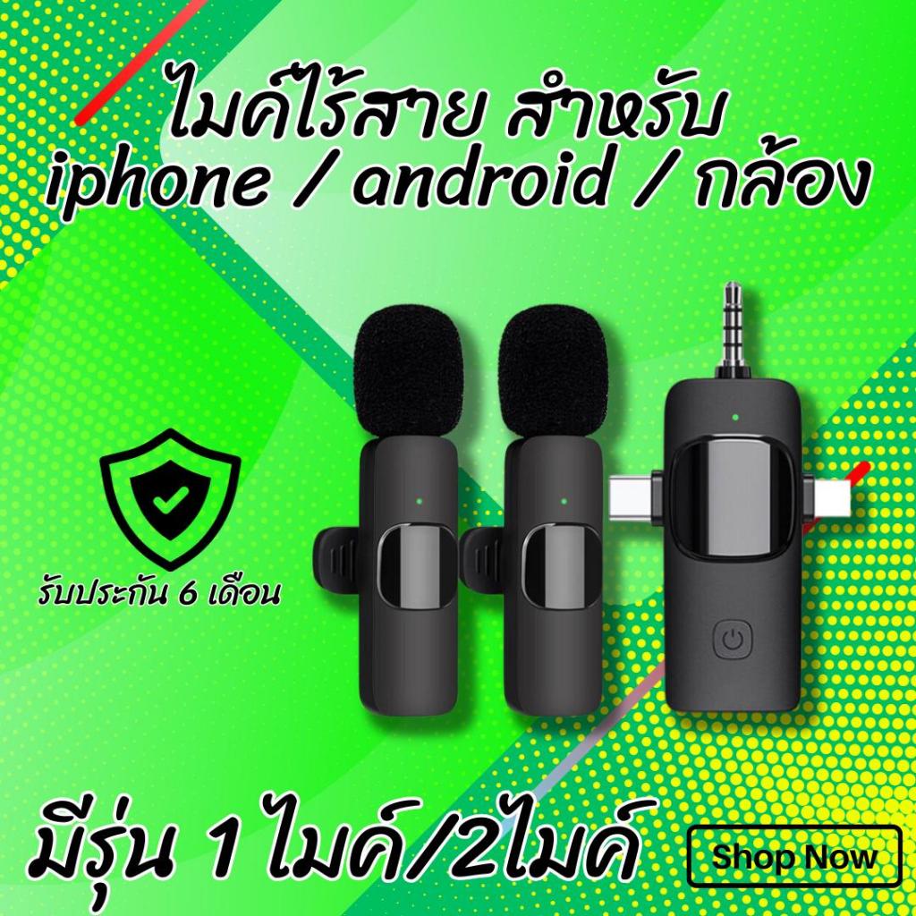 MAHATECH ไมค์ไร้สาย รุ่น MH15 ไมค์ไลฟ์สด ไมค์ถ่ายคอนเทนต์ : รับประกัน 6 เดือน