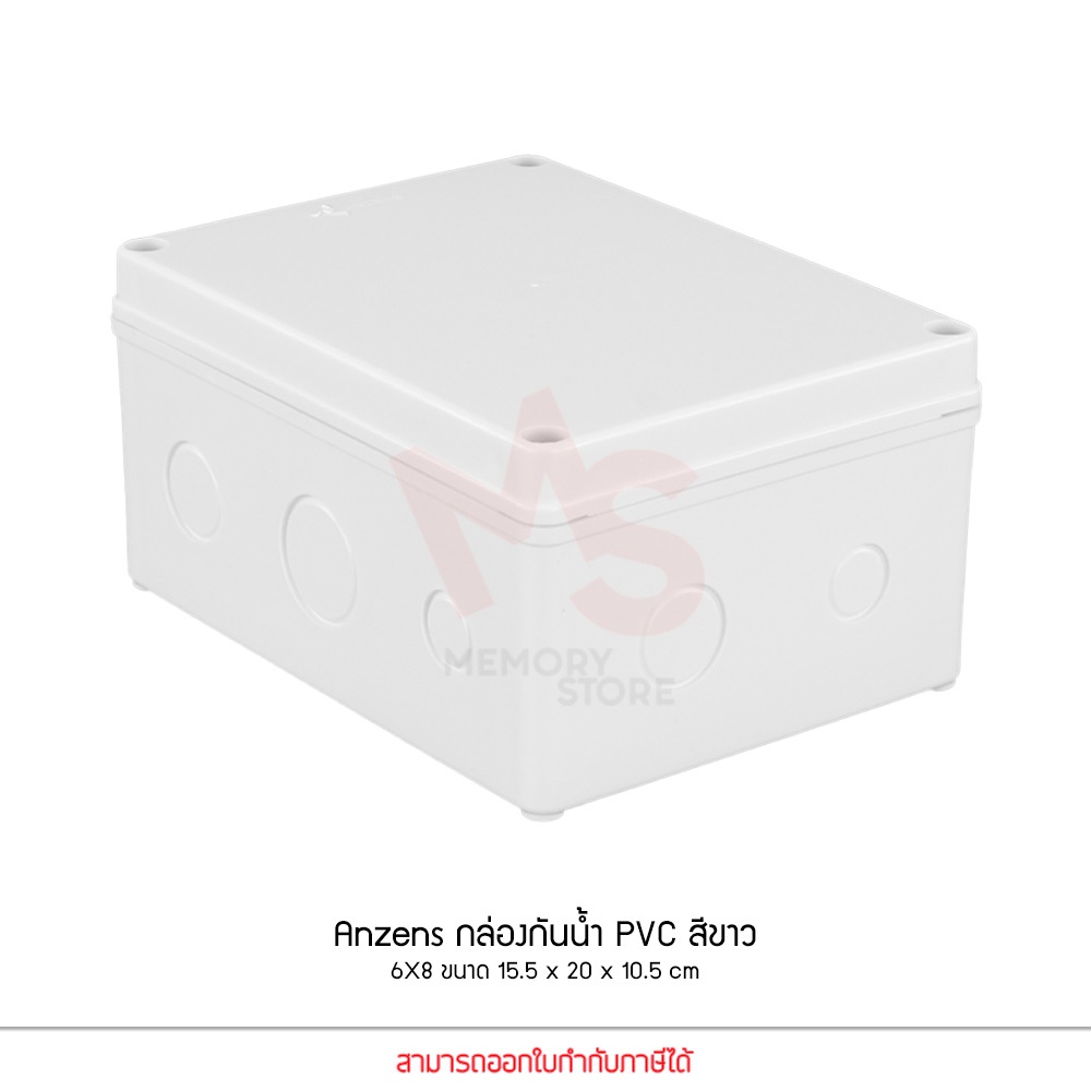 Anzens กล่องกันน้ำ บล็อกกันน้ำ กล่องพักสาย สีขาว PVC ขนาด 6x8 นิ้ว สำหรับ สายไฟ สายแลน สายโทรศัพท์
