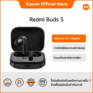 Redmi Buds 5 โหมดตัดเสียงรบกวน 3 โหมด เสียงระดับ Hi-Fi ขั้นสูงสุด