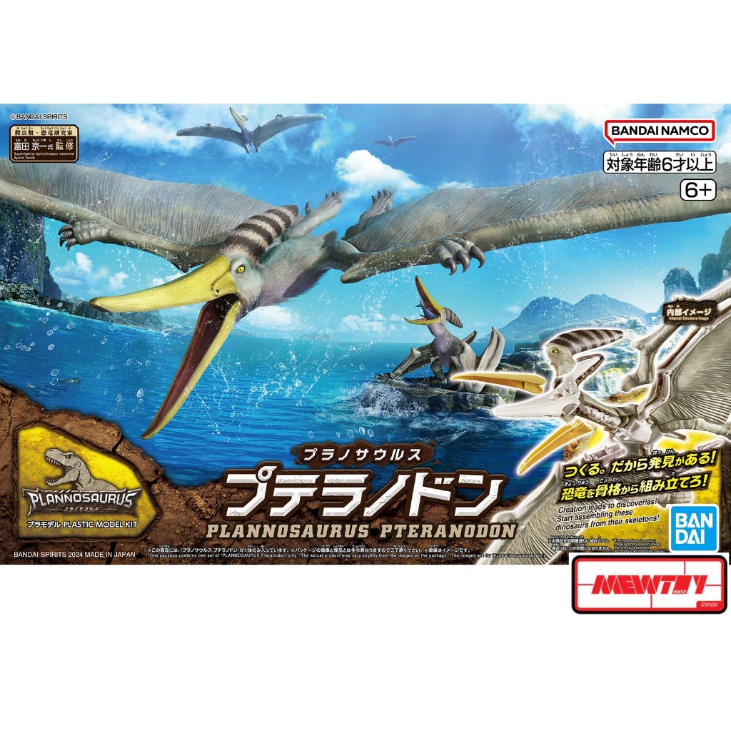 PLANNOSAURUS PTERANODON
